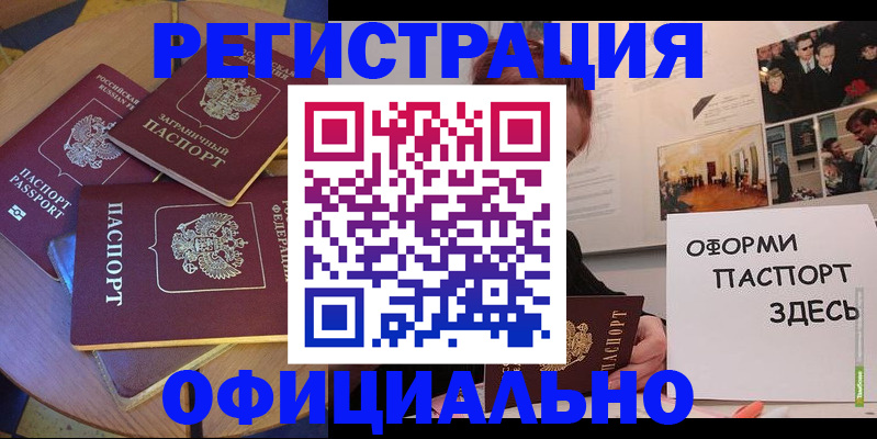 прописка паспорт в Чапаевске